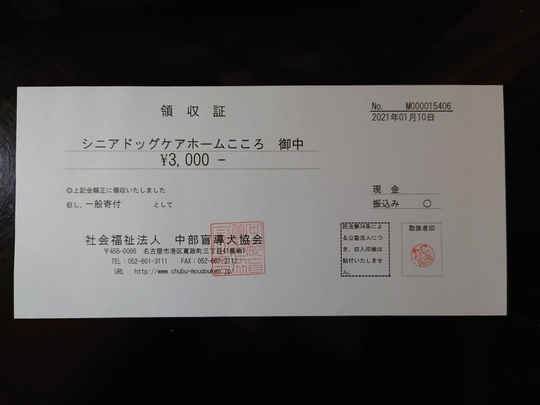 寄付金について あま市の老犬ホーム シニアドッグケアホームこころ